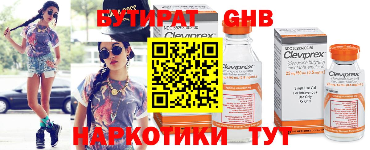 БУТИРАТ Шелехов