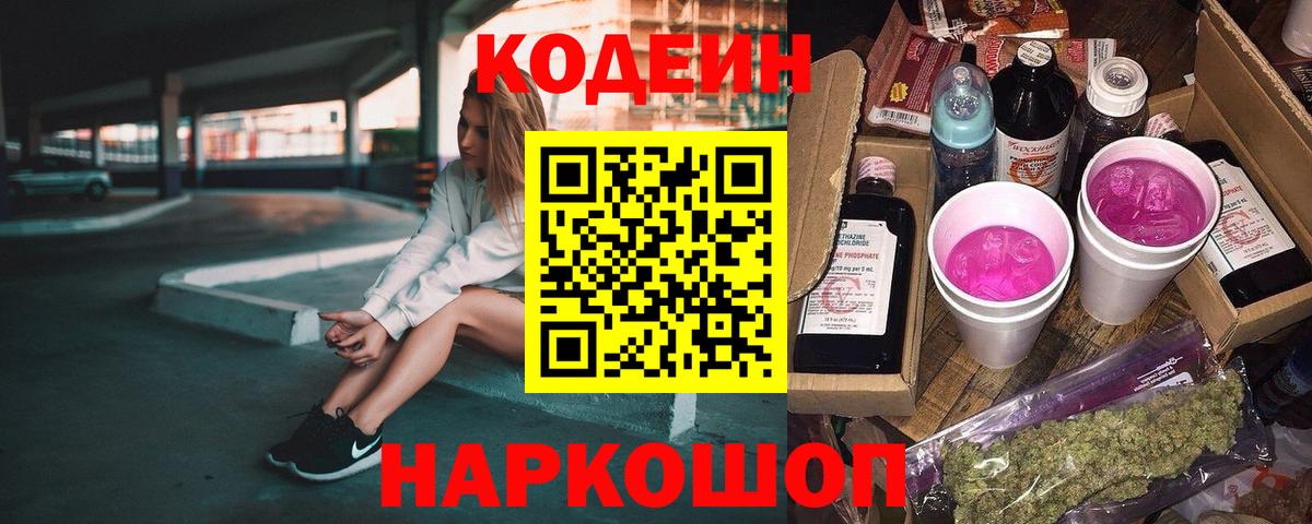 Кодеиновый сироп Lean напиток Lean (лин) Шелехов