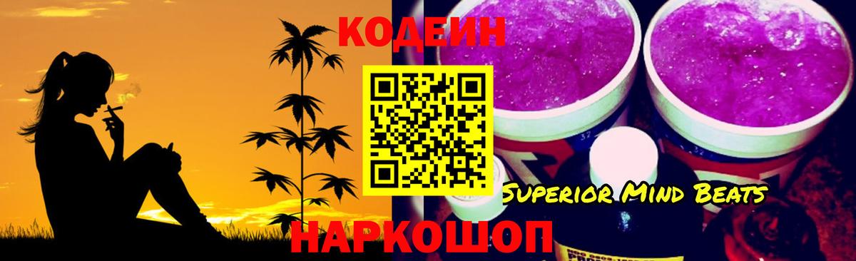 Кодеиновый сироп Lean Purple Drank  Вход с VPN  Кодеиновый сироп Lean напиток Lean (лин)  Шелехов 