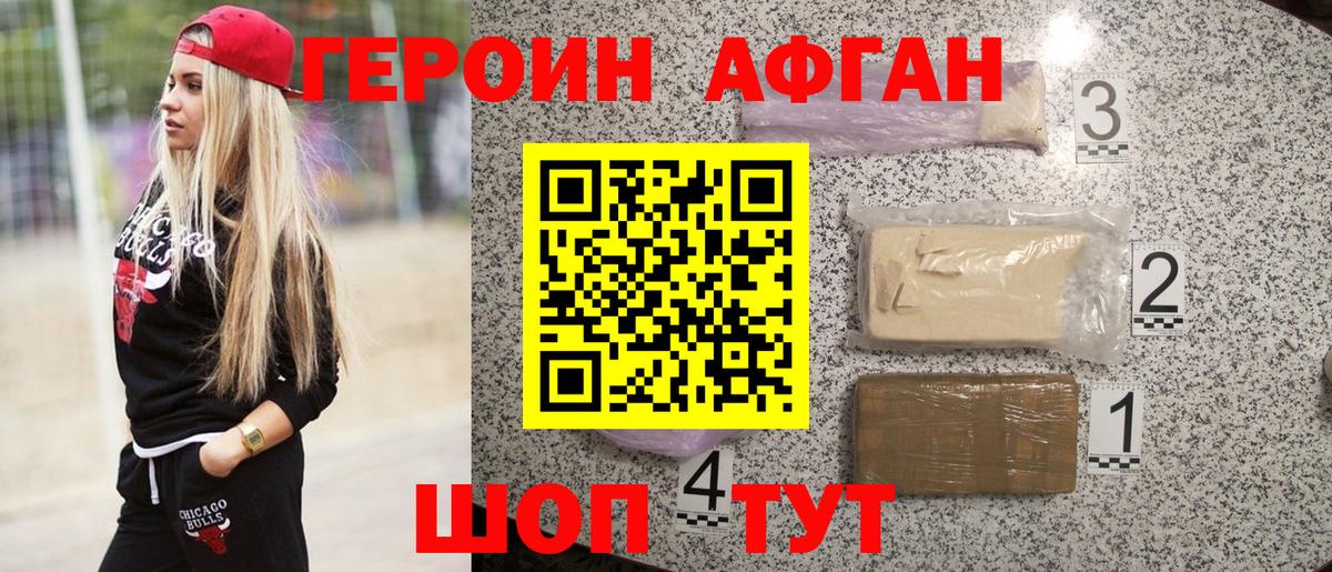 Героин VHQ Шелехов