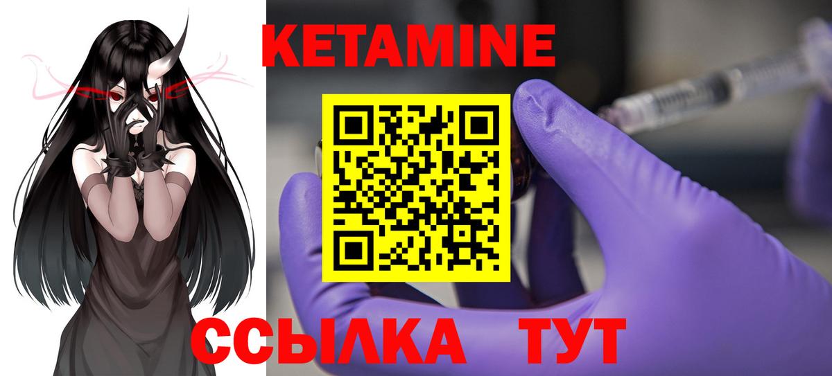 Кетамин VHQ Шелехов