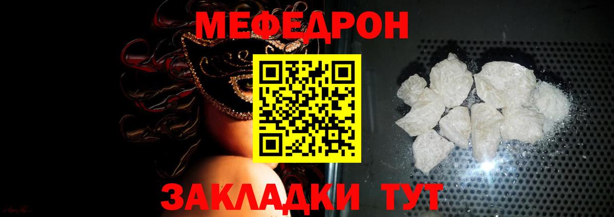 Мефедрон  Шелехов