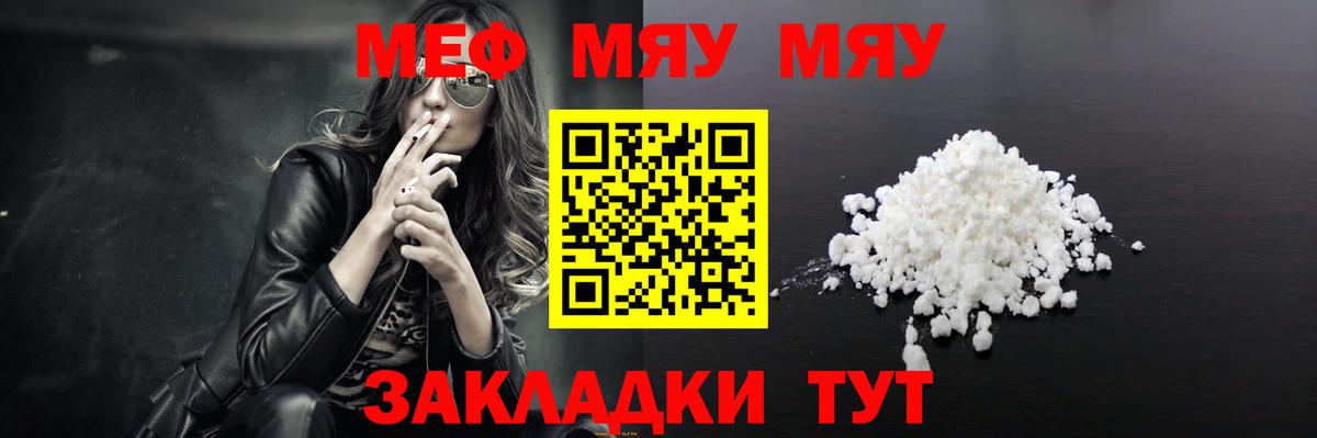 наркошоп  Мефедрон мука  Мефедрон мяу мяу  Меф  Вход с VPN  Шелехов 