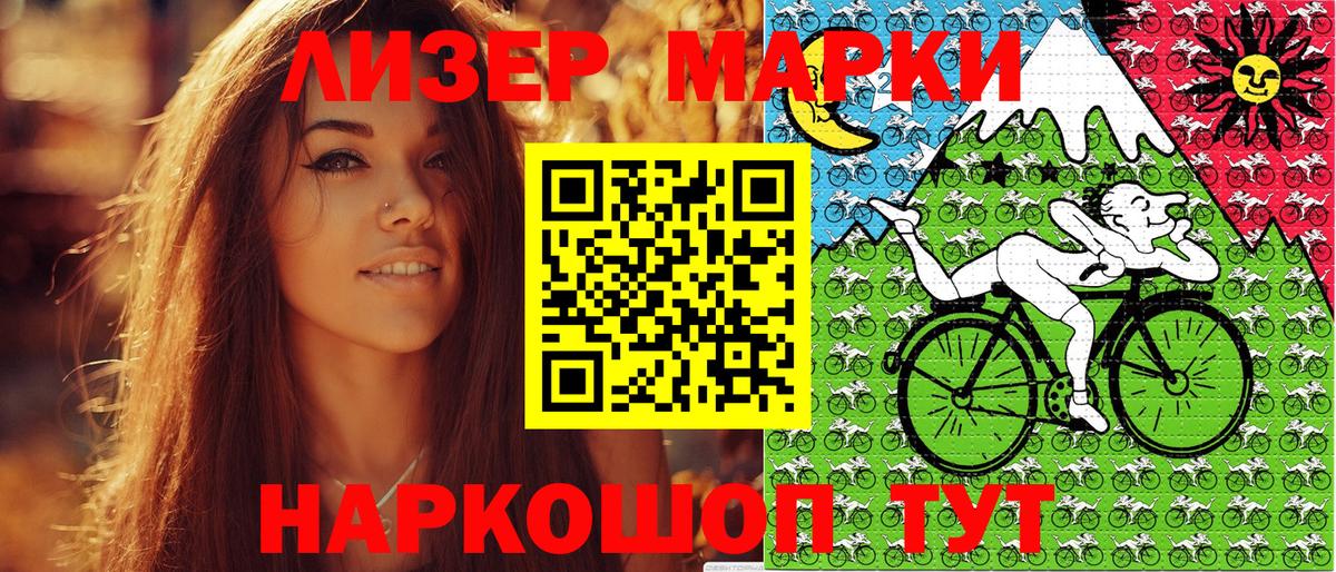 Марки NBOMe 1,5мг Шелехов
