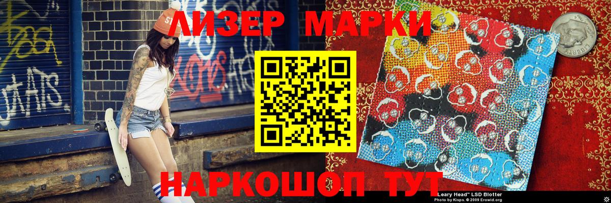 Наркотические марки 1,8мг  Вход с VPN  Шелехов 